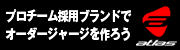 ATLASオーダーウェア