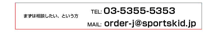 まずはご相談、という方は電話：03-5355-5353