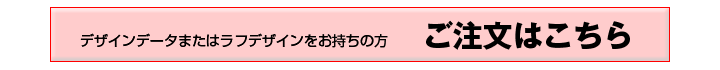 ご注文はこちら