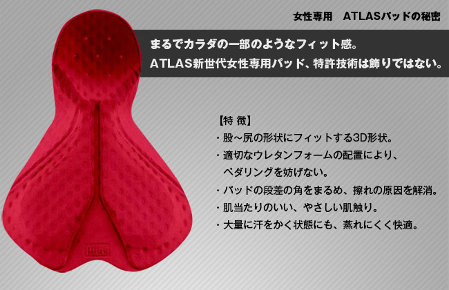 ATLASパッド