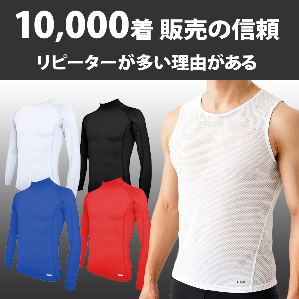 機能性ウェア、アンダーシャツ。スポーツウェアショップ